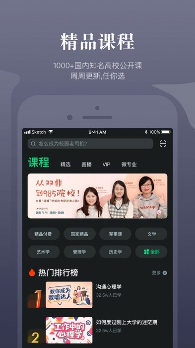 知到智慧树学生版截图2