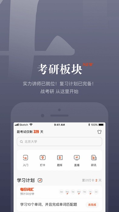 知到智慧树学生版截图3