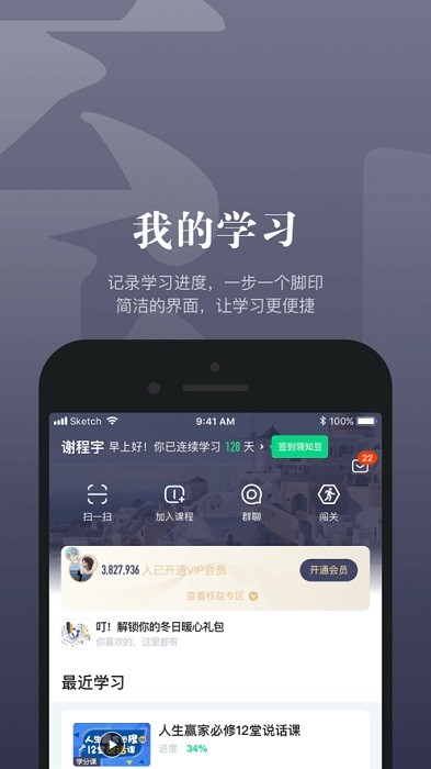 知到智慧树学生版截图4