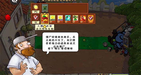 植物大战僵尸War版截图3