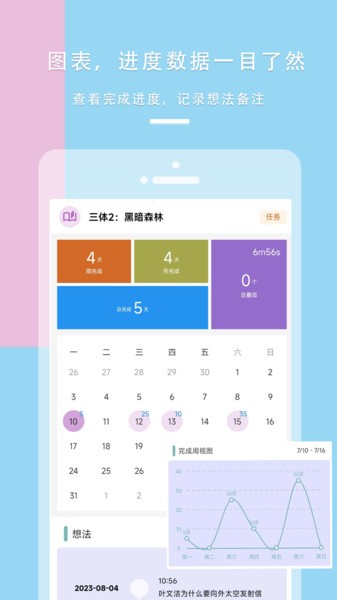 做个目标APP截图1