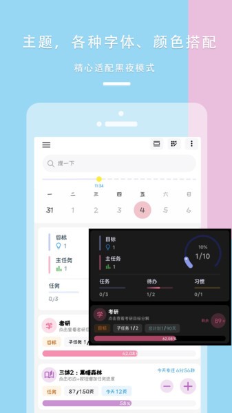 做个目标APP截图3