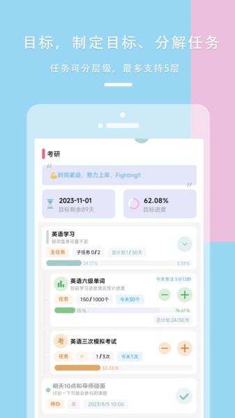做个目标APP截图4