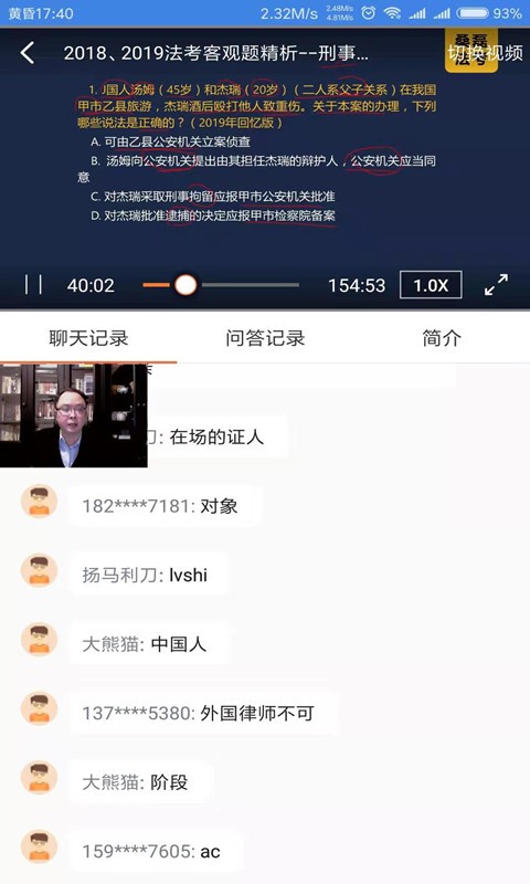 桑磊法考学习平台