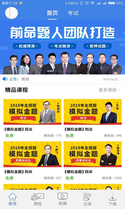桑磊法考押题截图2