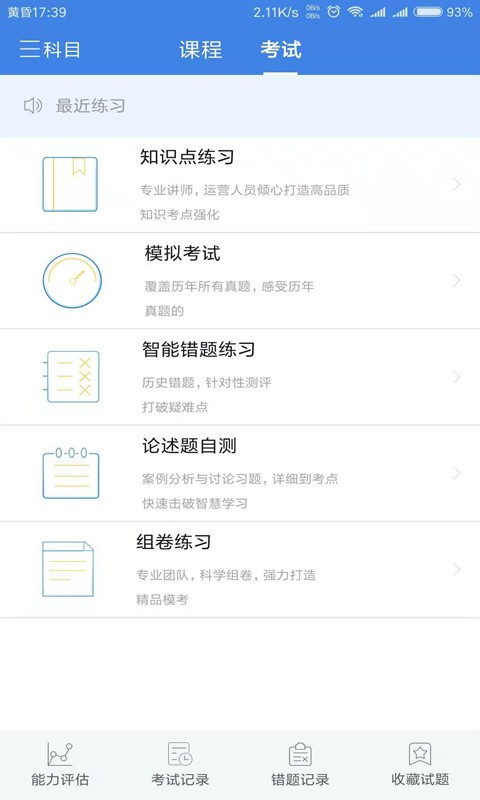 桑磊法考押题截图4