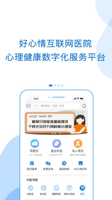 好心情患者版截图1