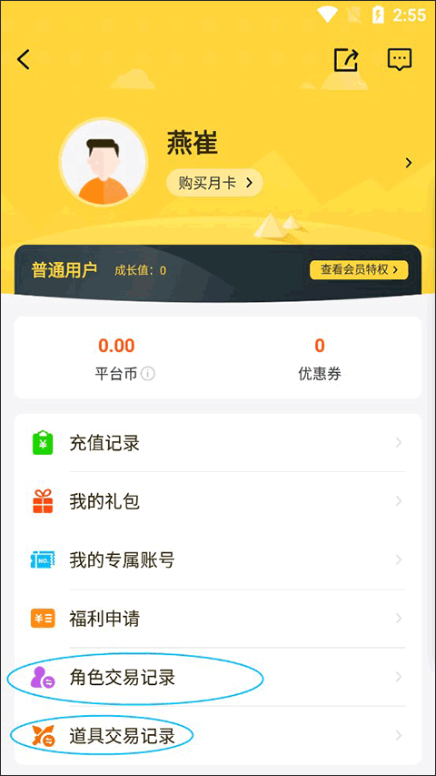 交易记录入口