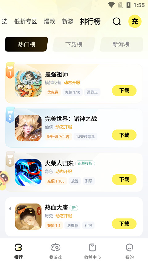 buff手游折扣平台app截图3