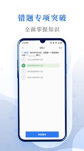 易刷题app截图2