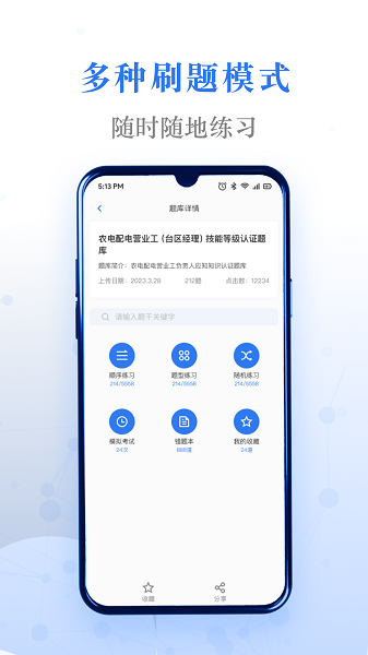 易刷题app截图4