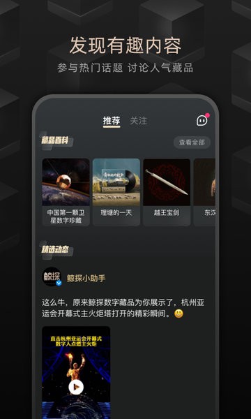 鲸探数字艺术平台界面展示