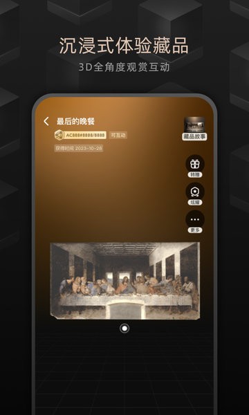 鲸探数字藏品交易平台截图2