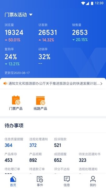 携程旅游商家app截图1