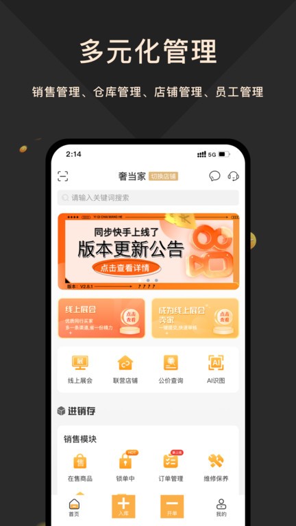 奢当家最新版