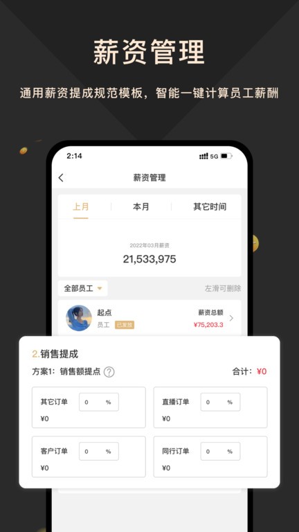 奢当家软件截图1