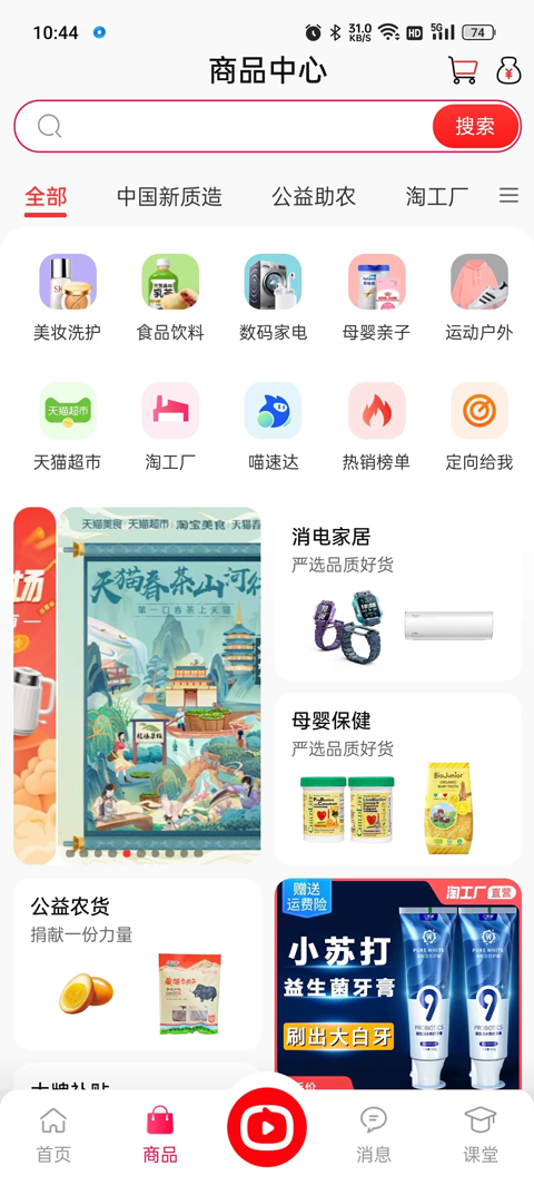 淘宝主播app最新版