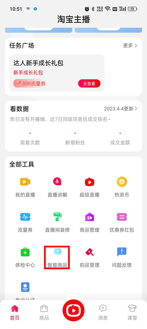 淘宝主播app最新版