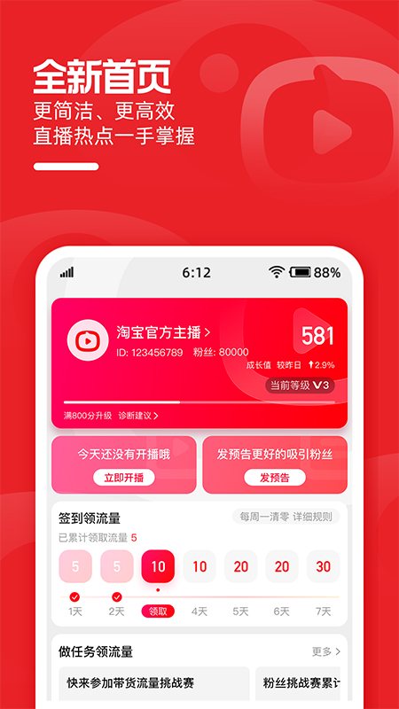 淘宝主播app最新版截图1