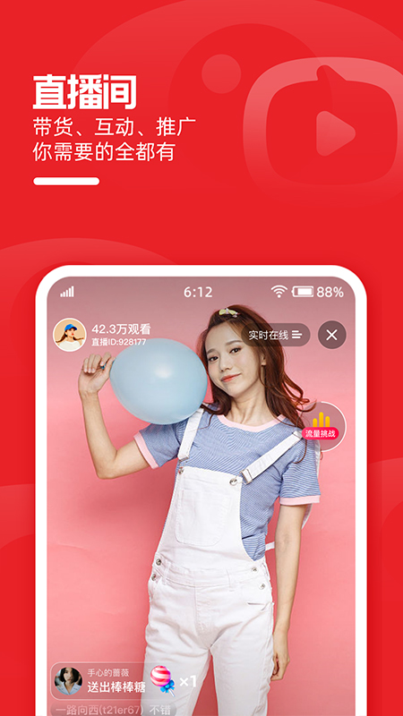 淘宝主播app最新版截图3