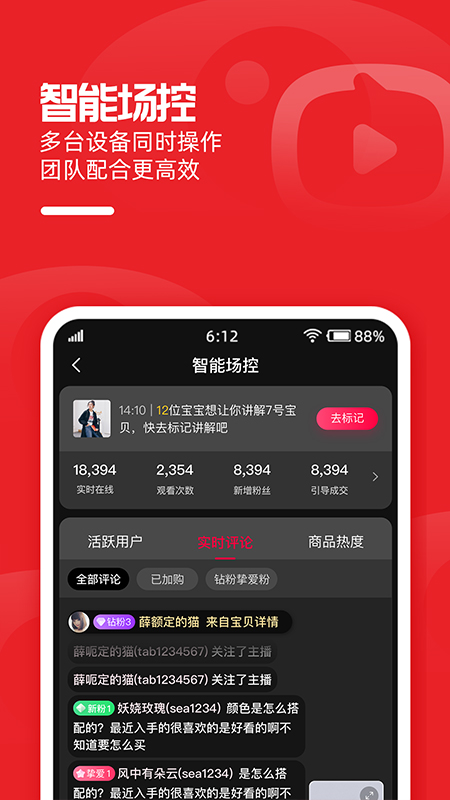 淘宝主播app最新版截图4
