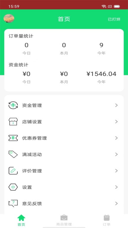 吧中吧外卖商家端操作界面