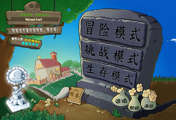 植物大战僵尸杂交版直装版截图1
