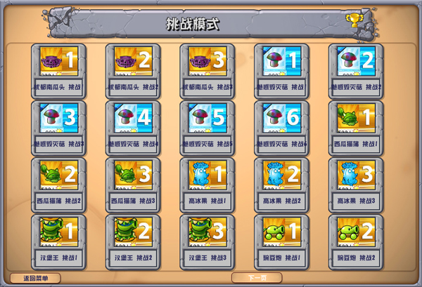 植物大战僵尸杂交版直装版截图3