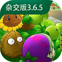 植物大战僵尸杂交版直装版