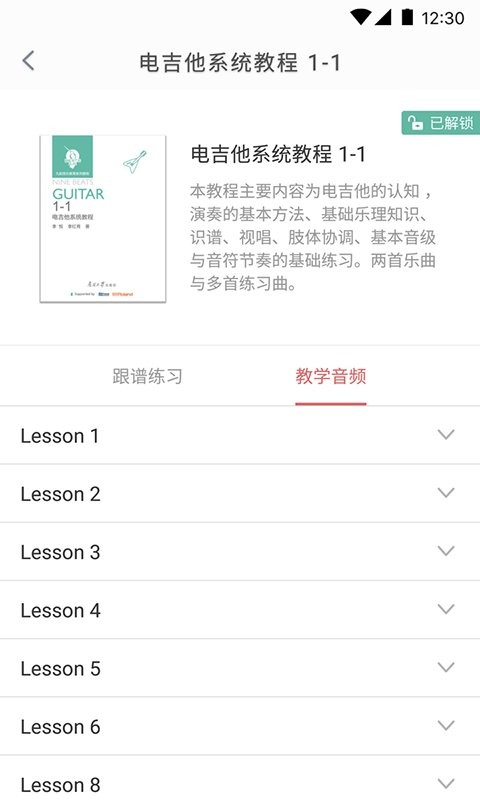 畅弹吉他系统教程软件截图1