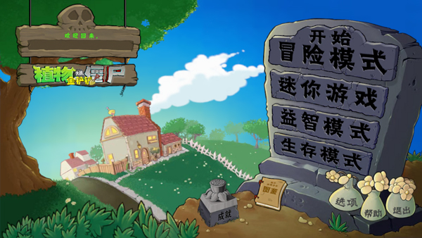 植物大战僵尸金铲铲版本截图1