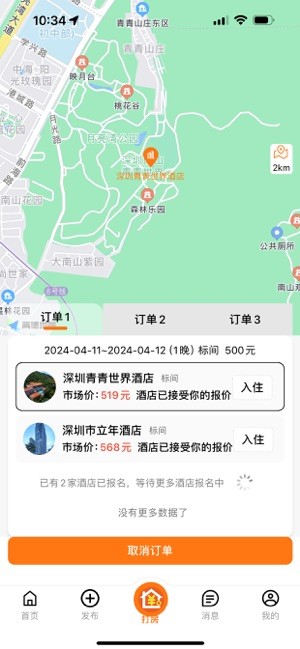 优卧yowo酒店平台截图3