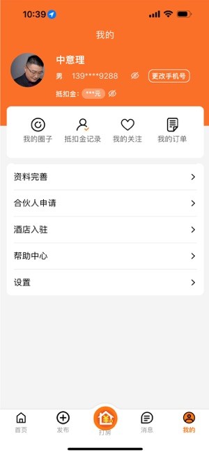 优卧yowo酒店平台截图4
