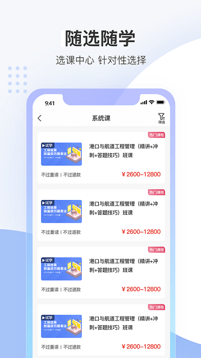 中建教育手机app截图2