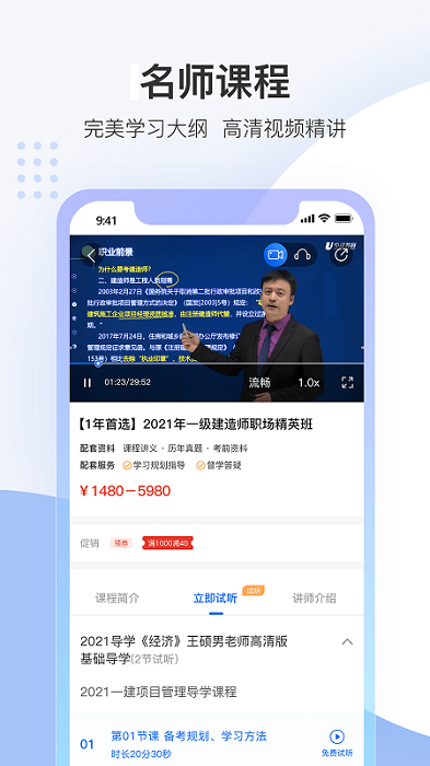 中建教育手机app截图3