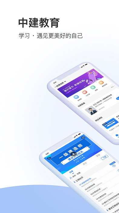 中建教育手机app截图4