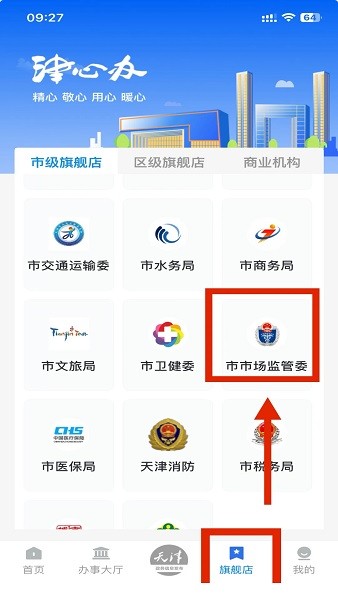 津心办app下载