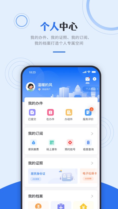 天津津心办app截图1