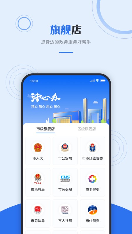 天津津心办app截图2