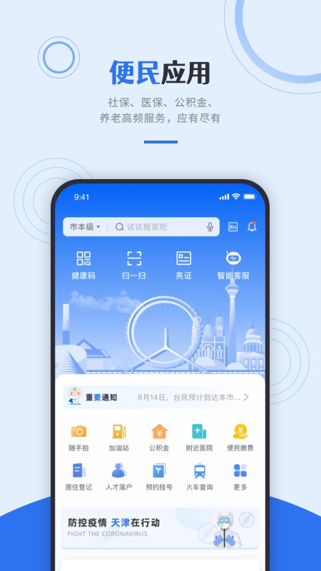 天津津心办app截图4