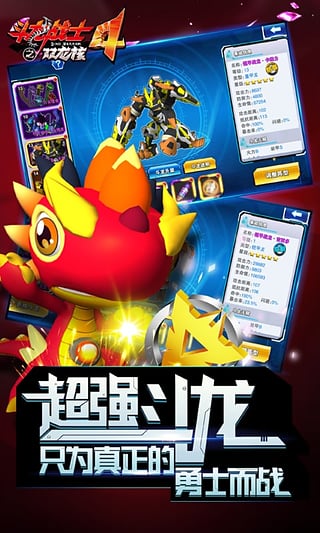 斗龙战士4双龙核之战截图1