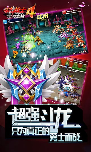 斗龙战士4双龙核之战截图2