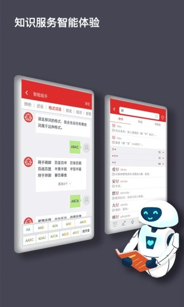 现代汉语词典应用下载