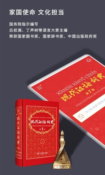 现代汉语词典2024年最新版截图1