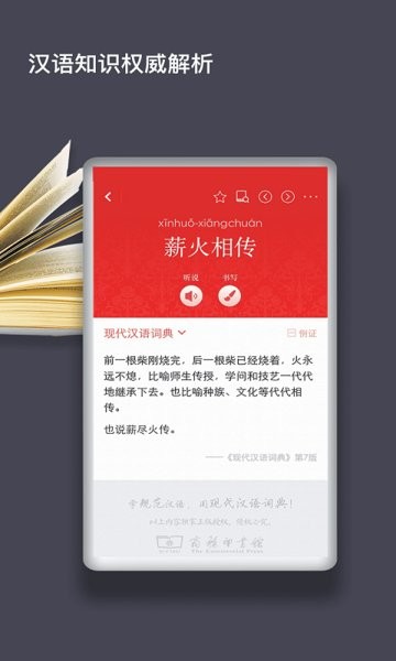 现代汉语词典2024年最新版截图3