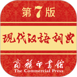 现代汉语词典2024年最新版