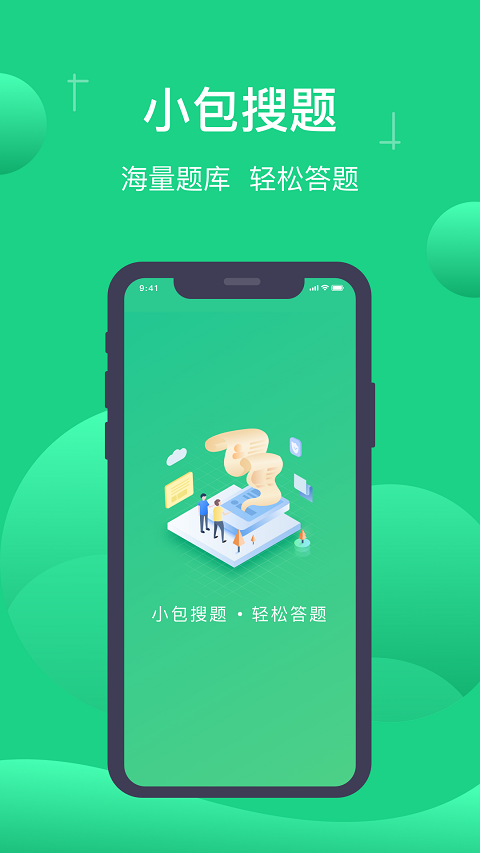 小包搜题app2025最新版本截图4