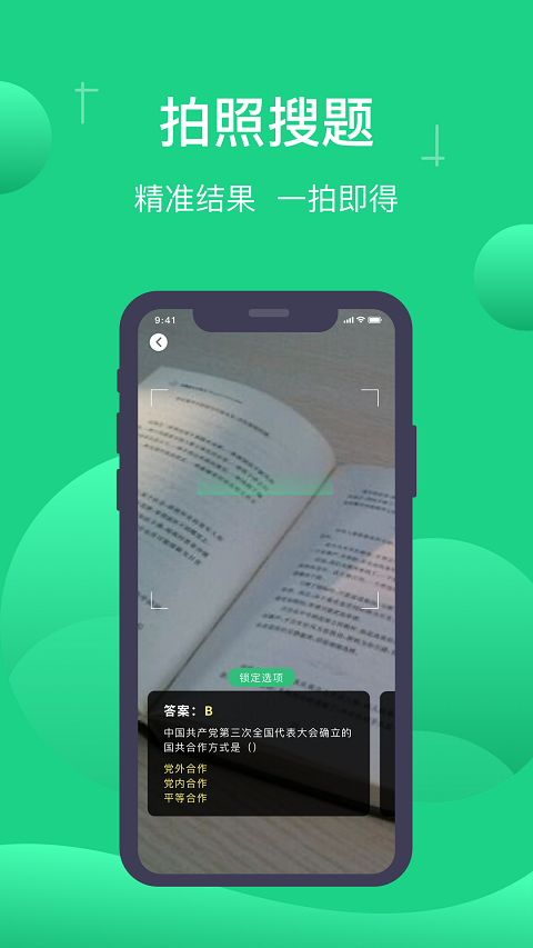 小包搜题app2025最新版本截图5
