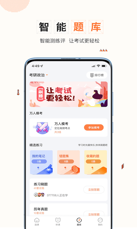 一笑而过应用界面