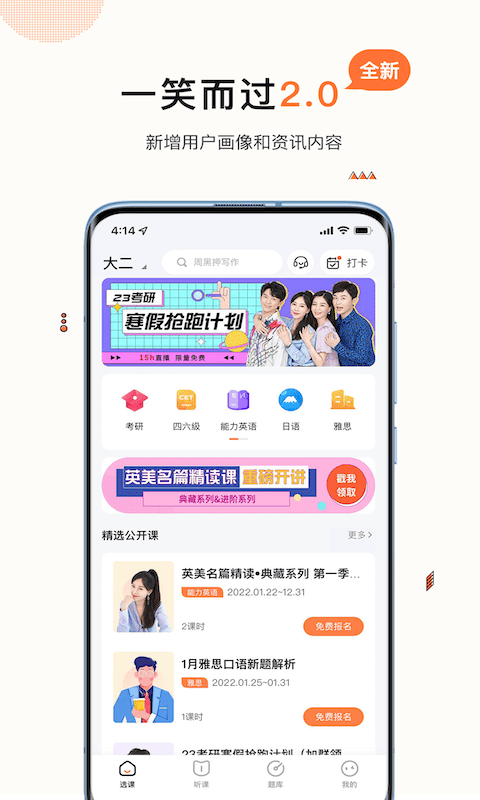 一笑而过考研英语截图1